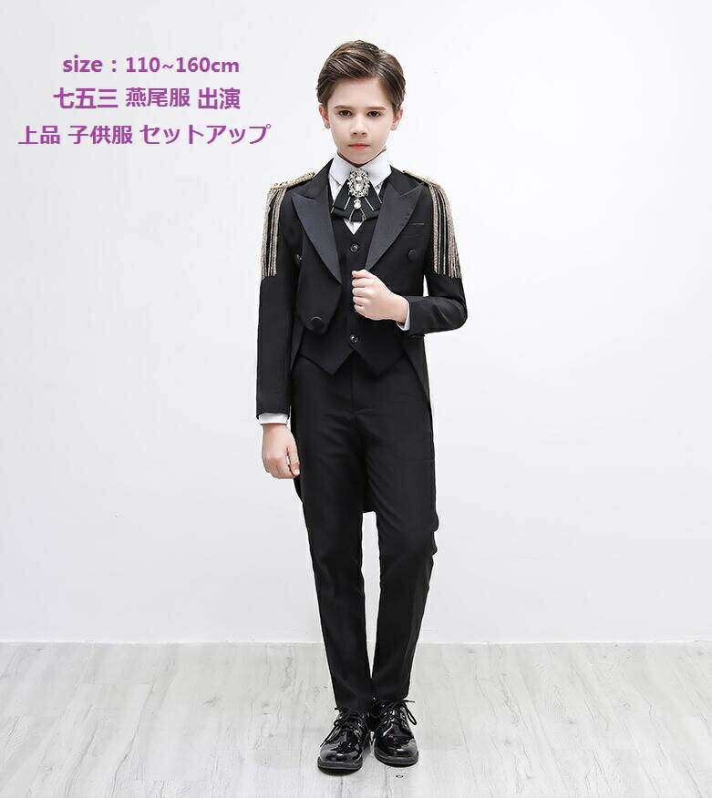 入学式 燕尾服 子供スーツ 韓国風 子供服 カジュアル 出演 司会 6点セット選択可 ジャケット+ベスト+シャツ+ズボン+蝶ネクタイ+肩章 七五三 結婚式 セッ...