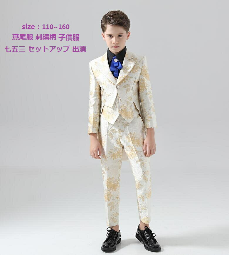 パーティードレス 刺繍柄 シャツ+ズボン+蝶ネクタイ 3点セット 入学式 燕尾服 子供スーツ 韓国風 子供服 カジュアル 出演 司会 七五三 結婚式 セットアッ...
