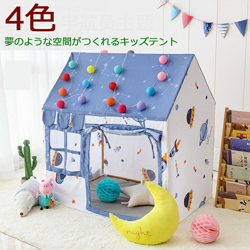 送料無料 子供テント 小屋 110*80*120cm 秘密基地 キッズテント 新品 テント 知育玩具 ゲームハウス おもちゃ ままごと ごっこ遊びトイ プリンセスの城型 お姫様 プリンセステント ベビー 幼児かや おもちゃ入れ プレイテント 小屋+フロアマット 4color