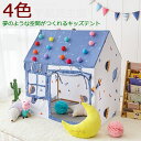 送料無料 子供テント 小屋 110*80*120cm 秘密基地 キッズテント 新品 テント 知育玩具 ゲームハウス おもちゃ ままごと ごっこ遊びトイ プリンセスの城型 お姫様 プリンセステント ベビー 幼児かや おもちゃ入れ プレイテント 小屋のみ 4color
