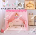 【送料無料】新発売 2色 子供テント kids tent キッズテント プリンセステント テント+フロアマット+三角旗 プレイテント 子供テント ゲームハウス カンバス クリスマス プレゼント 丸洗い洗濯可 睡眠テント 簡易テント 部屋テント PVC骨組み小屋 新作 ギフト