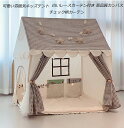キッズテントハウス 子供部屋 プリンセス城型 チェック柄 キャッスル テント+フロアマット+ 白いレースカーテン+チェック柄カーテン PVC骨組み 高品質カンバス 子供テント kids tent キッズテント キッズハウステント 洗濯可 子どもテント 睡眠テント プリンセステント