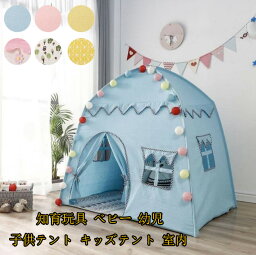 送料無料 小屋 キッズテント 知育玩具 ゲームハウス おもちゃ 秘密基地 リンセスの城型 お姫様 プリンセステント 大人気 新品 子供テント テント キッズテント ままごと ごっこ遊びトイ プベビー 幼児かや おもちゃ入れ プレイテント 小屋だけ