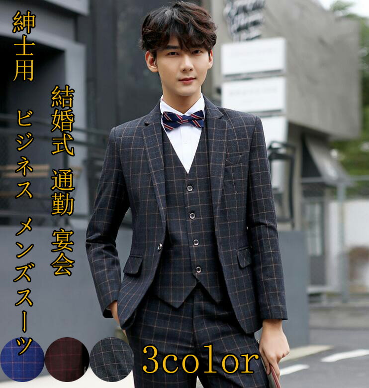 ビジネス 上品 4点セットアッフ 紳士用 「上着+ベスト+ズボン+シャツ」 韓国風 メンズスーツ チェック柄 花婿の介添え カジュアルスーツ 結婚式 通勤 宴会 スリムスーツ 入学式 オシャレ フォーマル 成人式 学生 3COLOR 20代30代40 代送料無料