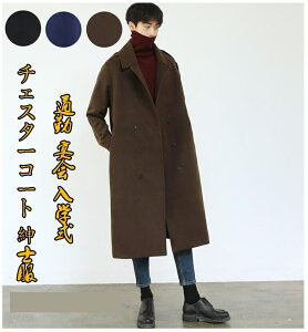 送料無料 通勤 チェスターコート 紳士服 ゆったり メンズコート ビジネス 韓国風 無地 宴会 入学式 オシャレ 成人式 フォーマル 学生 カジュアル メンズ ジャケット 結婚式 ラシャコート ロングコート 細身 スリム 通勤 アウター 厚手 防寒保温 春秋冬 20代30代40代通販