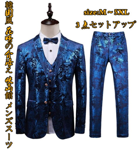 メンズスーツ 出演 贅沢な刺繍 映画館 洋服 紳士用 3点セットアッフ 「上着+ベスト+パンツ」 ビジネス 韓国風 花婿の介添え 上品 結婚式 通勤 宴会 スリムスーツ 入学式 オシャレ 成人式 フォーマル 学生 司会 カジュアルスーツ 20代30代40代 薄手 送料無料
