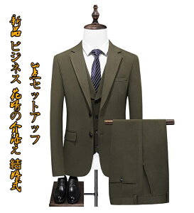 送料無料 韓国風 紳士用 スリムスーツ ビジネス 無地 メンズスーツ 出演 洋服 司会 カジュアルスーツ 3点セットアッフ 映画館 スリーピーススーツ 花婿の介添え 結婚式 ナイトクラブ 通勤 宴会 スリムスーツ 入学式 オシャレ 成人式 フォーマル 学生 20代30代40代ネット通販