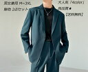 「5color」M-4XL 送料無料 メンズスーツ カジュアルスーツ ゆったり メンズ スーツ 2ピーススーツ リクルートスーツ ビジネススーツ 無地 グリーン パンツスーツ ブラック セットアップ 2点セット ジャケット+ズボン 体型カバー 男女兼用 上下セット スリム セ ブレザー