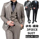 3色 スーツ メンズ 秋冬 厚手 スリーピース ビジネス スリム 2ボタン ジャケット ジレベスト スリムパンツ フォーマールスーツ カジュアル リクルート セ...