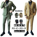 スーツ メンズ 上下セット スリーピーススーツ メンズ 大きいサイズ 3点セットアップ ジャケット スラックス ベスト 大きいサイズ 無地 スリムスーツ 細身 ビジネス カジュアル 成人式 紳士服 suit カーキ グレー グリーン ブラック 男性スーツ 花婿スーツ スリーピース