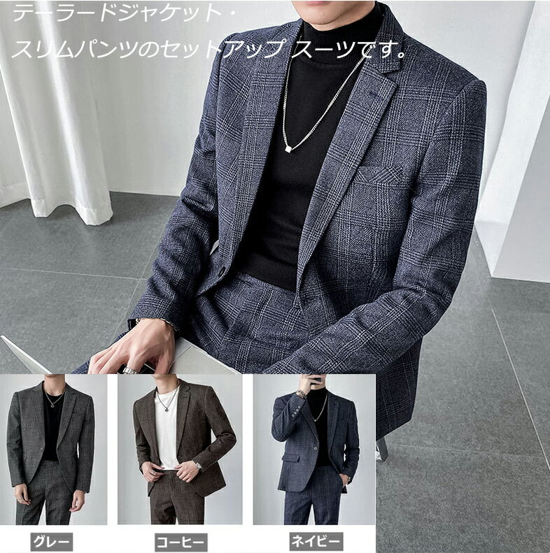 「3color」M-4XL 送料無料 メンズ スーツ スリム グレンチェック柄 セットアップ カジュアルスーツ フォーマルスーツ タイト 紳士服 ビジネススーツ 洗えるスーツ グレー、コーヒー、ネイビー チェック柄 スーツ メンズ スリムスーツ 2点セット スーツ