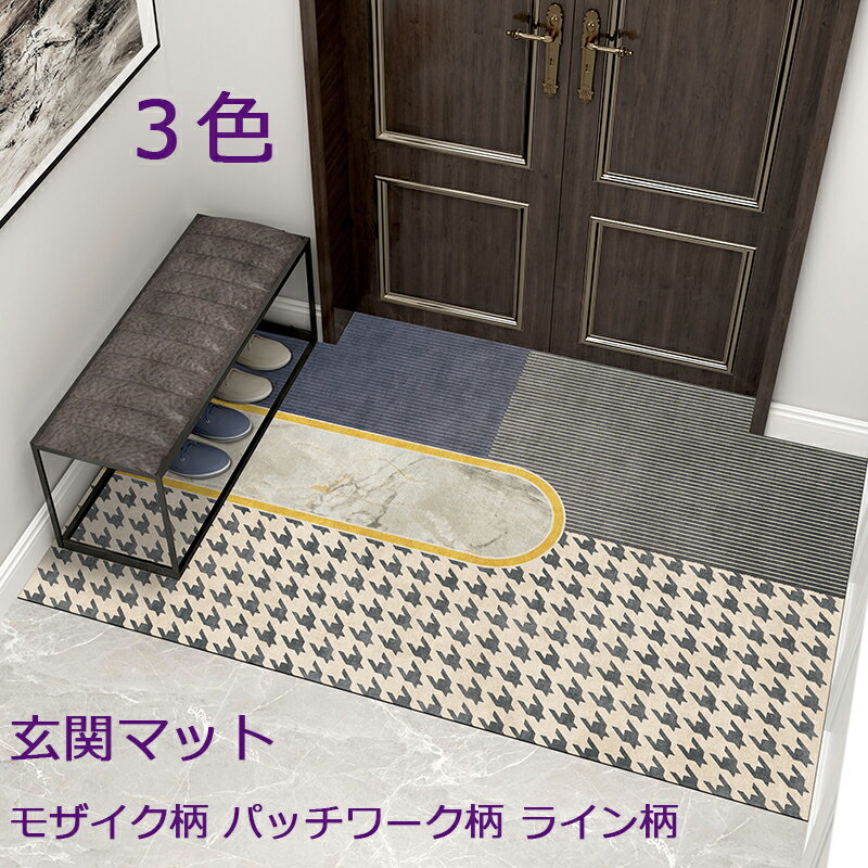 送料無料 玄関マット 上品 カーペット 3COLOR 120*180CM 玄関 花柄 パッチワーク柄 洋室 リビング 絨毯 モダン インテリア ラグマット じゅうたん 部屋 和室 プリンセスルーム 洗えるモダン ins風 四季通用 多彩な色 滑り止め付 ラグマット ラグ シャギーラグ