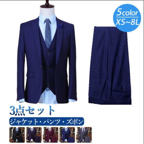 上品 送料無料 5色 結婚式 スーツ メンズ スリム スリーピース フォーマル おしゃれ スリム オールシーズン対応 スリム 細身 スリム ビジネス ベスト 紳士服 3点セット 洗える メンズスーツ 3ピーススーツ 黒 青 紫 ワインレッド グレーXS-7XL ビジネススーツフォーマル