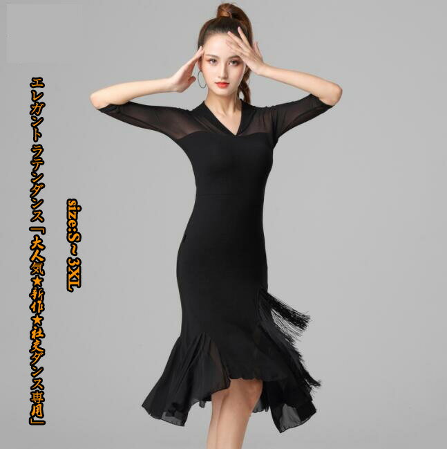 新品 エレガント ラテンダンス「大人気★新作★社交ダンス専用」練習着 ダンス キャミソールドレス 演出服競技用 ワルツドレス ステージ衣装 踊りドレス イベント服 優雅 華やか スタンダードダンスワンピース S M L LL 3L 4L 5L