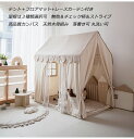 お徳用セットup【新品登場】 3仕様の屋根選択可 小屋+フロアマット+ カーテン付き+旗 天然木骨組み 高品質カンバス 子供テント kids tent キッズテント キッズハウステント 洗濯可 プリンセス城型 子どもテント 睡眠テント プリンセステント プレイテント ゲームハウス