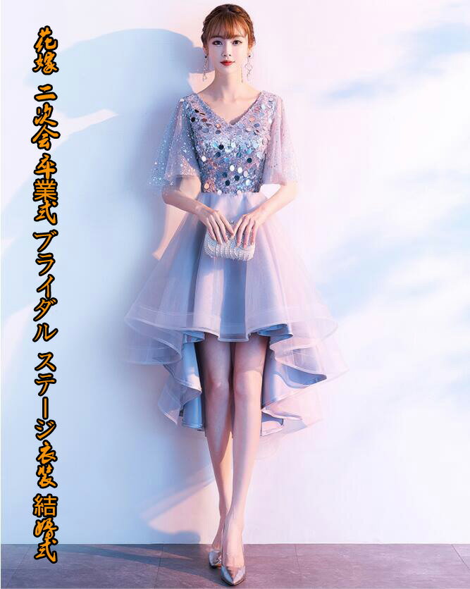 送料無料 ウェディングドレス 二次会 Vネック 不規則ドレス パーティードレス 結婚式 ブライダル 舞台 ロング丈ワンピース 花嫁 ステージ衣装 セクシー イブニングドレス 卒業式 披露宴 フォーマル プリンセス 着痩 前短后长款 編み上げ　スパンコール キラキラ