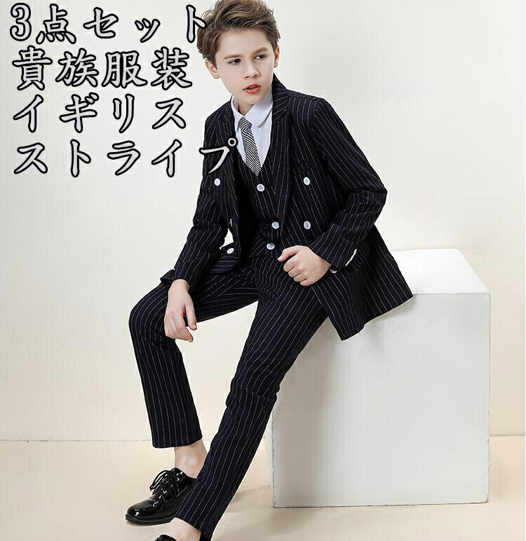 大人気 子供スーツ イギリス風 ストライプ 上品 3点セット ジャケット+ズボン+ネクタイ 燕尾服 七五三 子供服 ドレスコート 入学式 男の子スーツ 出演 キ...