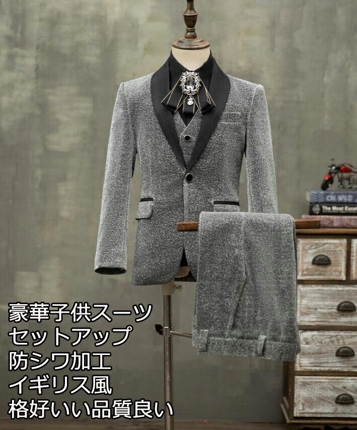 お得な 上品 子供スーツ 4点セット ジャケット+ベスト+ズボン+蝶ネクタイ 七五三 子供服 ドレスコート 入学式 男の子スーツ 出演 キッズ 発表会 フォーマ...