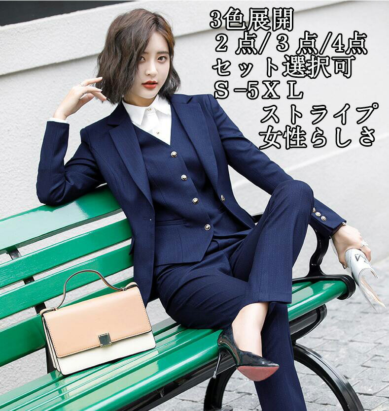 新発売 3色 2点セット 長袖ジャケット+パンツ/スカート ストライプ ビジネス パーティー 20代30代40代 通勤 OL テーラード 着痩せ フォーマル 結婚式 二次会 キャバ レディーススーツ 春夏秋冬 S/M/L/XL/2XL/3XL/4XL/5XLママスーツ 一つボダンスーツ 大きいサイズ
