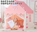 高品質3色 送料無料 2点セット キッズテント 子供テント 新品 size:120*110*140CM 知育玩具 ゲームハウス 小屋+フロアマット 秘密基地 お...