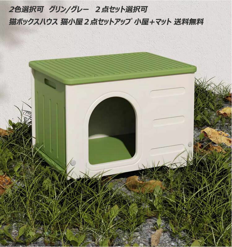 3色 猫ボックスハウス 猫小屋ペットハウス 猫ハウス 組み立てペットハウス キャットハウス おしゃれ 犬小屋 外猫ハウス 屋外 防水 耐重 通気性 防寒 雨よけ...