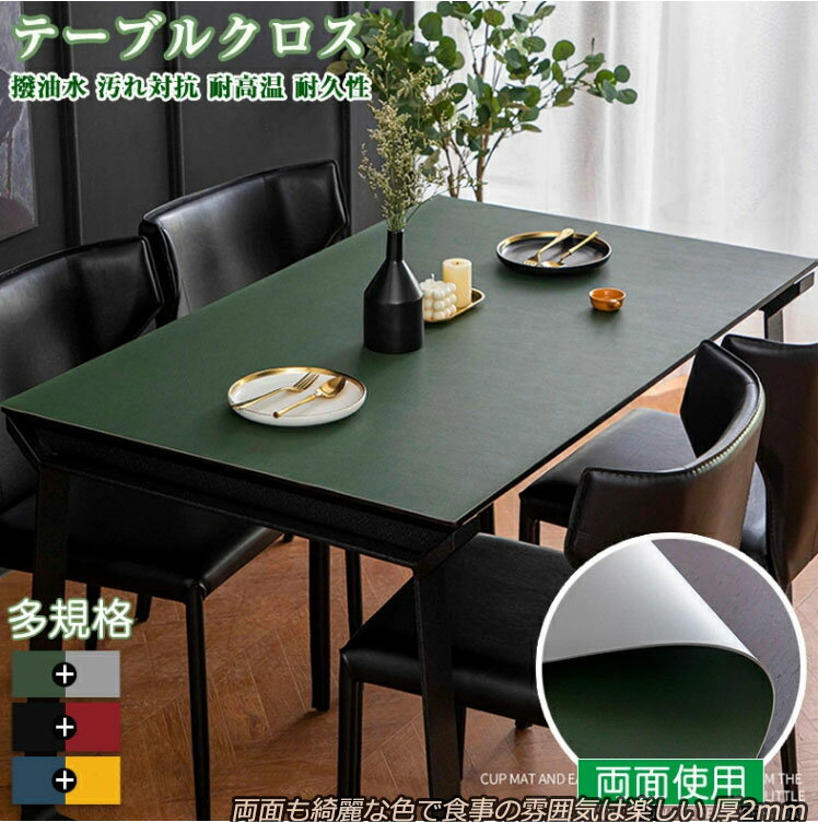 3色 テーブルクロス テーブル クロス ビニール 撥水 お洒落 撥水加工 両面使える 厚さ 2mm 汚れ防止 滑り止め 耐熱 正方形 マット 長方形 テーブルマット PU革 角型 オーダー 無地 ブルー オレンジ グリーン グレー 家庭用 オフィス用 正方形 長机用 厚手 長方形クロス