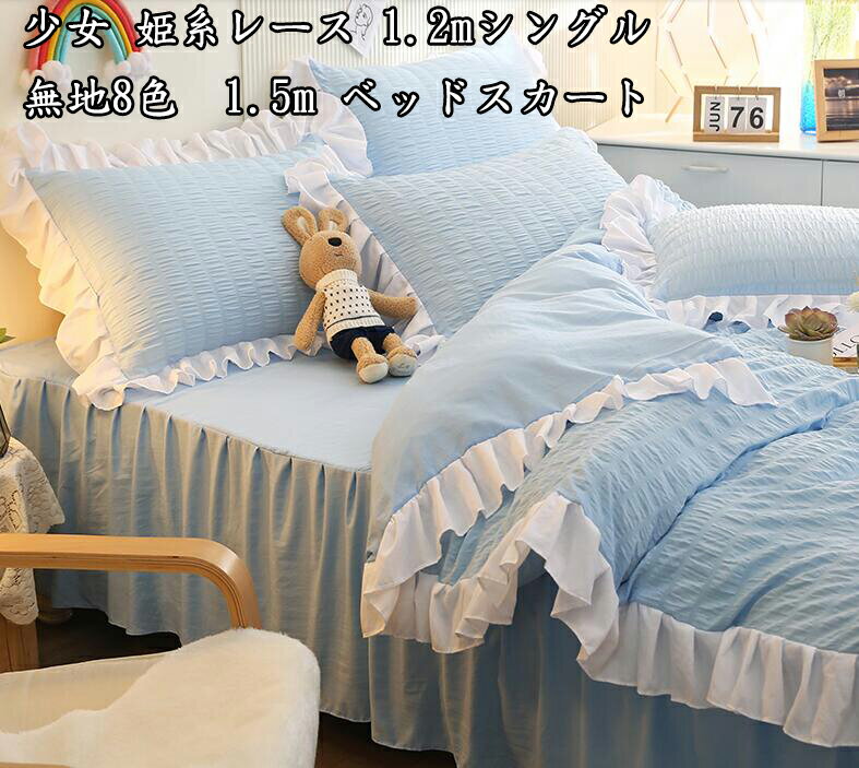 大特価 敷き布団カバー レース 純綿 枕カバー ベッドスカート 四季通用 布団カバーセット シングル セ..