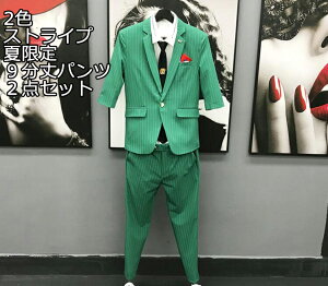 夏限定 お買得 高品質 グリーン ホワイト ストライプ メンズスーツ 2点セット カッコイイ 1つボタンスーツ 結婚式 二次会 成人式 卒業式 就職 披露宴 半袖ジャケット+9分丈ズボン フォーマルスーツ カジュアル S~3XL 大きいサイズ 司会 カジュアル スタイリッシュスーツ通販