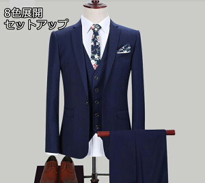 スーツ/8色選択可!高品質 S~5XL/カジュアル 6点セット 無地柄 秋春冬 ジャケット+ベスト+シャツ+パンツ+ネクタイ+蝶ネクタイ フォーマルスーツ 紳士用ビジネス スリム メンズ 結婚式 OL 通勤 1つボタン/2つボタンスーツ 入学式 成人式 披露宴 花婿の介添えネット予約