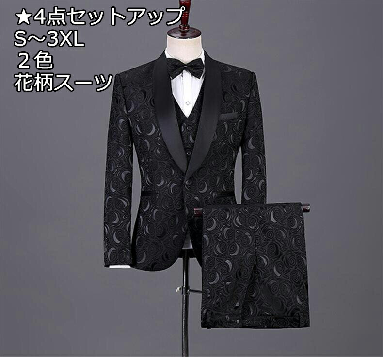 花柄 2色 メンズスーツ オシャレスーツ 4点セットスーツ ボタン1つスーツ 結婚式 二次会 成人式 卒業式 ビジネススーツ 披露宴 ジャケット＋ベスト+ズボン＋蝶ネクタイ フォーマルスーツ 司会 カジュアル スタイリッシュスーツ イギリス風 バンド衣装 S～3XL 通勤 OL