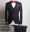 上品 スリムスーツ 3色 ストライプ 無地 メンズスーツ 3ピーススーツ 上着+ベスト+ズボン ハイエンド OL通勤 リクルート 就職 ビジネススーツ スリーピース セットアップ 紳士服 結婚式 冠婚 葬祭 就活 3点セット 20代30代40代 M~3XL 1つボタン 細身 カジュアルスーツ
