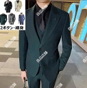 送料無料 6色 スリーピース スーツ メンズ フォーマル スリム セットアップ ドレススーツ ビジネス 2ボタン 無地 防シワ オシャレ カジュアル 秋冬 礼服...