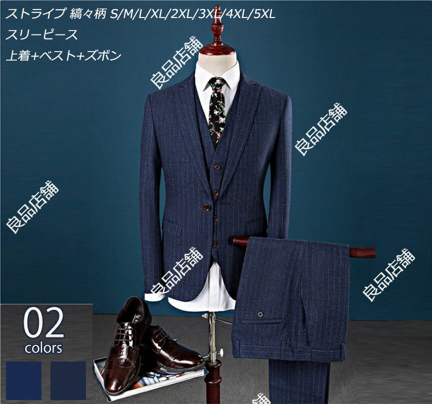 2色 メンズスーツ 男性 タキシード 3ピーススーツ パンツスーツ ストライプ 一つボタン メンズ スーツ 紳士服 フォーマルスーツ ビジネス 通勤 面接 就職活動 入社 リクルートスーツ フォーマル 結婚式 前撮り 撮影 二次会 卒業式 入学式 大きいサイズ S M L LL 3L 4L 5L