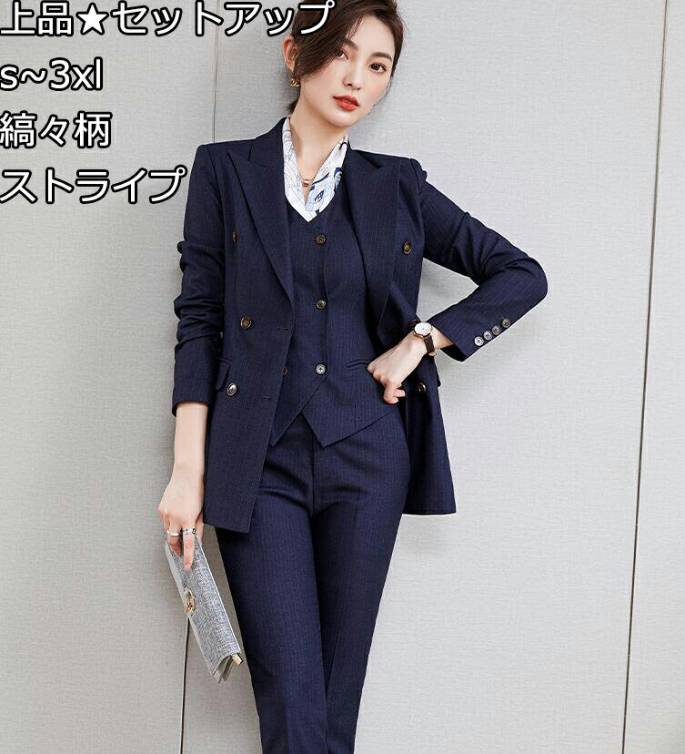 【送料無料10倍ポイント】上品 ネイビー 縞々柄 ストライプ 3点セット ジャケット+ベスト+パンツ/スカート ビジネス スリムスーツ 通勤 OL 着痩せ フォ...
