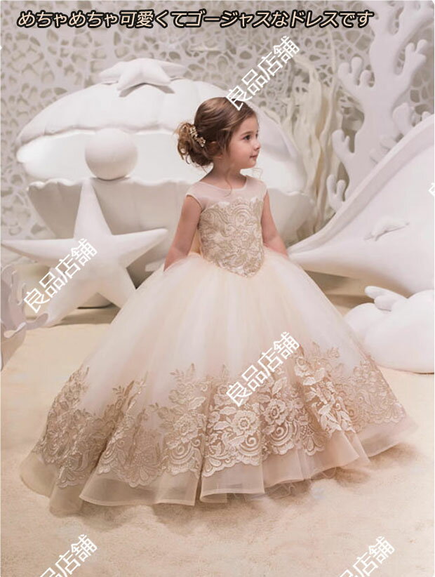 上品 豪華 フワフワ ゴージャス感 子供ドレス 女の子 春夏秋冬 花柄 刺繍 高級感 ピアノ発表会 ロング ドレス 結婚式 キッズ ドレス 子どもドレス 七五三 ジュニアドレス 80-160cm ウェディング 撮影 司会者 モデル バイオリン 後ろリボンあり お姫様 キッズ