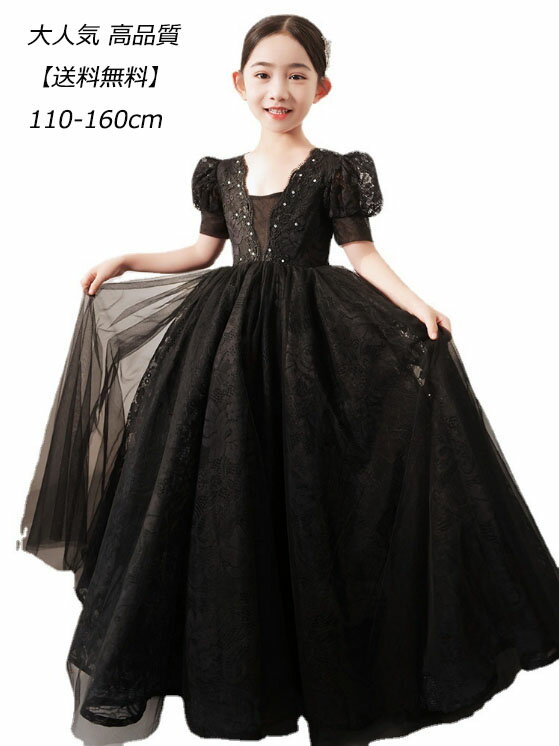 上品 半袖 子供ドレス ピアノ発表会ドレス 演奏会ドレス 女児ドレス ロング丈 七五三ドレス 女の子ドレス キッズドレス ジュニアドレス 女の子 フォーマルドレス パーティードレス キッズドレス ワンピース 子ども ドレス ロング丈 プリンセス キラキラ 黒 110-160cm