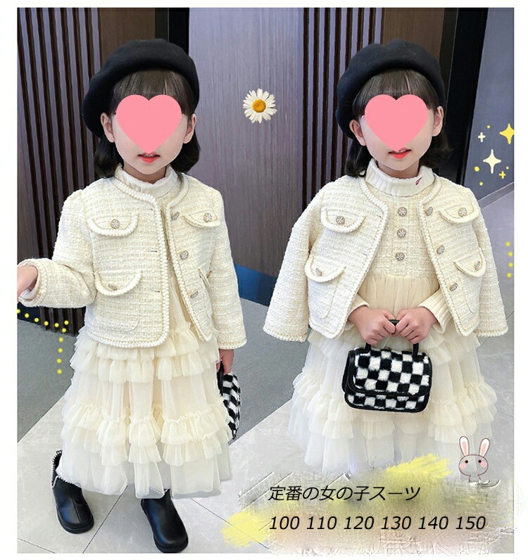 入学式 スーツ 女の子 入園式 入学式 卒園式 卒業式 子供服 フォーマル ワンピース 子供 ジャケット チュニック 長袖 子ども キッズ シンプル ベージュ演奏会 子供服 チュニック 長袖 ワンピース チュニック アンサンブル ツイード 生地 スーツ 定番の女の子スーツ