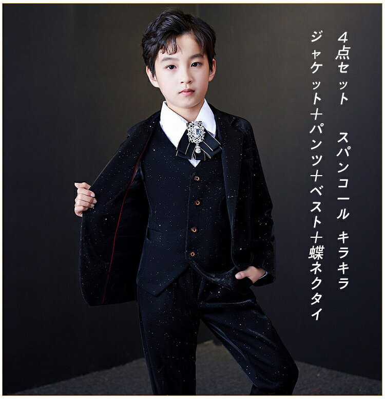 子供スーツ キラキラ ピカピカ 舞台服 演出服 高級感 エレガント 上品 子供スーツセット スパンコール キラキラ 男の子 キッズ かっこいい 4点セット ジャケット＋パンツ＋ベスト＋蝶ネクタイ 星 パーティー 音楽会 演奏会 発表会 ステージ衣装 王子様 ピアノ 170cm