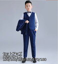 子供スーツ 上品 5点セットアップ ジャケット+ベスト+シャツ+ズボン+蝶ネクタイ 七五三 子供服 ドレスコート 入学式 男の子スーツ 出演 キッズ カジュアル...