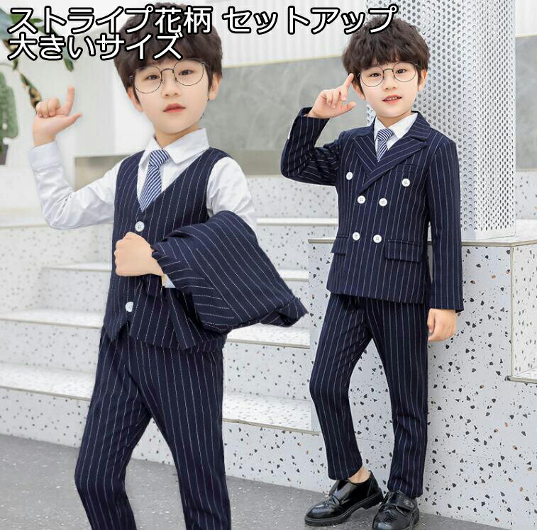 子供スーツ 縞々柄 ストライプ 5点セットアップ ジャケット+シャツ+ベスト+ズボン+ネクタイ 七五三 子供服 ドレスコート 入学式 男の子スーツ 出演 キッズ...