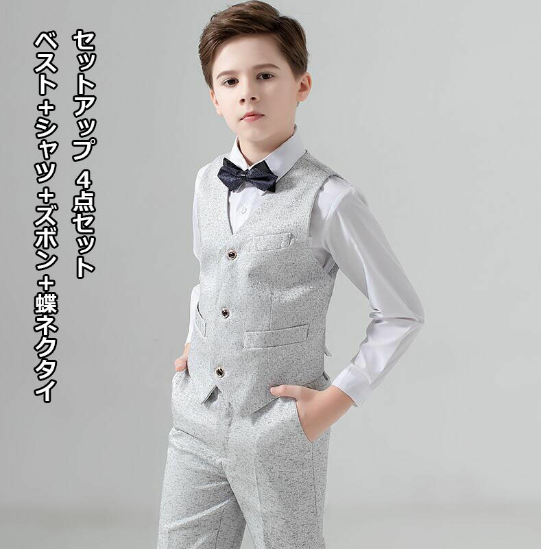 激安 子供スーツ 4点セットアップ シャツ+ベスト+ズボン+ネクタイ+蝶ネクタイ 七五三 子供服 ドレスコート 入学式 男の子スーツ 出演 キッズ カジュアル ...