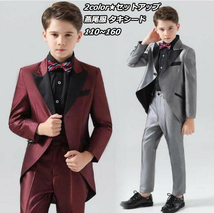 お買い得 無地 2色 タキシード 燕尾服 子供スーツ 3点/4点セット選択可 ジャケット+ズボン+蝶ネクタイ/シャツ 七五三 子供服 ドレスコート 男の子スーツ...