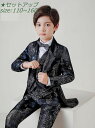 上品 セットアップ 花柄 燕尾服スーツ タキシード 燕尾服 子供スーツ 4点/5点セット選択可 ジャケット+ベスト+ズボン+蝶ネクタイ/シャツ 七五三 ドレスコ...