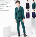 上品 4色 子供スーツ 3点&4点&5点&6点セット選択可 無地 七五三 子供服 男の子スーツ キッズ 発表会 卒業式 ピアノ 結婚式 ステージ 110~180 撮影 バンド 司会 演奏会 1つボタン 長袖 タキシード ネイビー ブラック グリーン パープル 紫色 折襟 無地 Kids suits