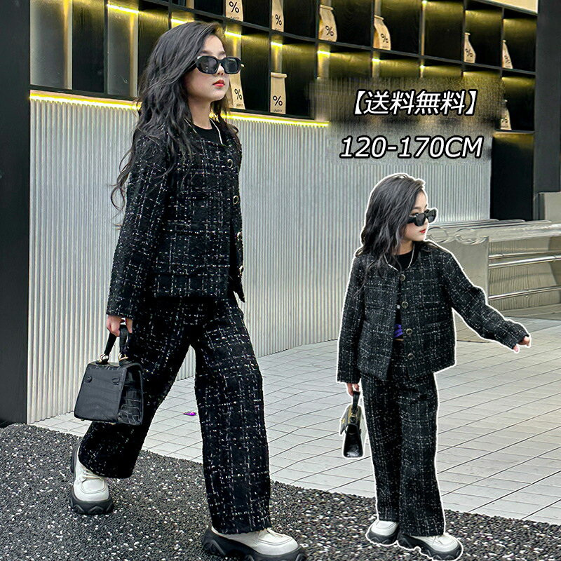【送料無料】女の子 パンツスーツ ツイード 卒業式用フォーマルスーツ セットアップ ブラック おしゃれ ノーカラーコート ワイドパンツ 春秋 ガールズ 2点セッ...