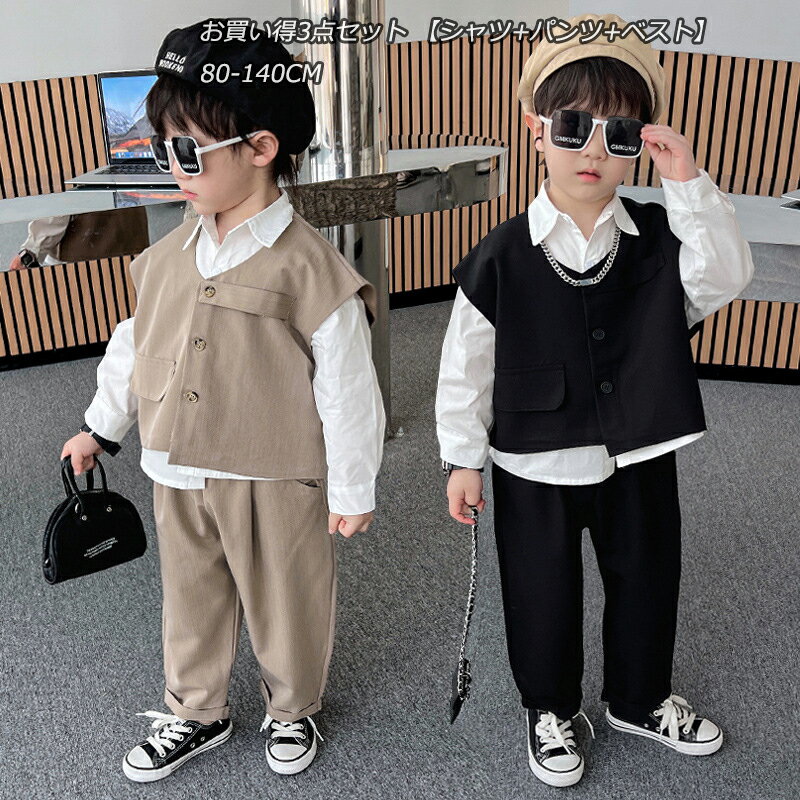2色【シャツ+パンツ+ベスト】【ベスト付き】 3点セット 子供服 フォーマルスーツ 男の子 子供スーツ 男の子 キッズ フォーマル キッズスーツ 七五三 男の子 スーツ おしゃれ 子供服 男の子 卒業式 入学式 発表会 入園式 結婚式 スーツ 男の子 Kids suits 80-140cm