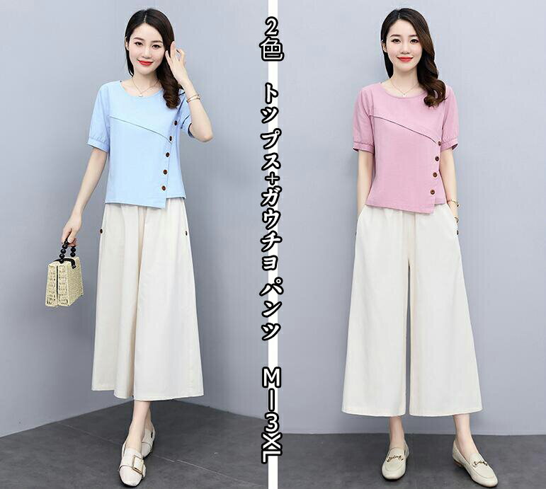 綿麻混 2点セット 上下セットトップス+9分丈ワイドパンツセット 2色 無地 上着+ガウチョパンツ エレガント 普段着 二次会 M/L/XL/2XL 20代30...