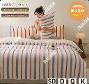 お徳用セットup【新品登場】ストライプ柄 縞々柄 布団カバーセット 秋冬 フランネル セミダブル ダブル クイーン キング ブルー ボックスシーツ フラットシー...