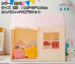 新登場2色 2点セット キッズテント 子供テント 高品質カンバス 126x68x110 知育玩具 ゲームハウス 秘密基地 ままごと ごっこ遊びトイ プリンセスの城型 お姫様 プリンセステント おもちゃ入れ プレイテント こどもの日 クリスマス PVCブラケット テント＋フロアマット