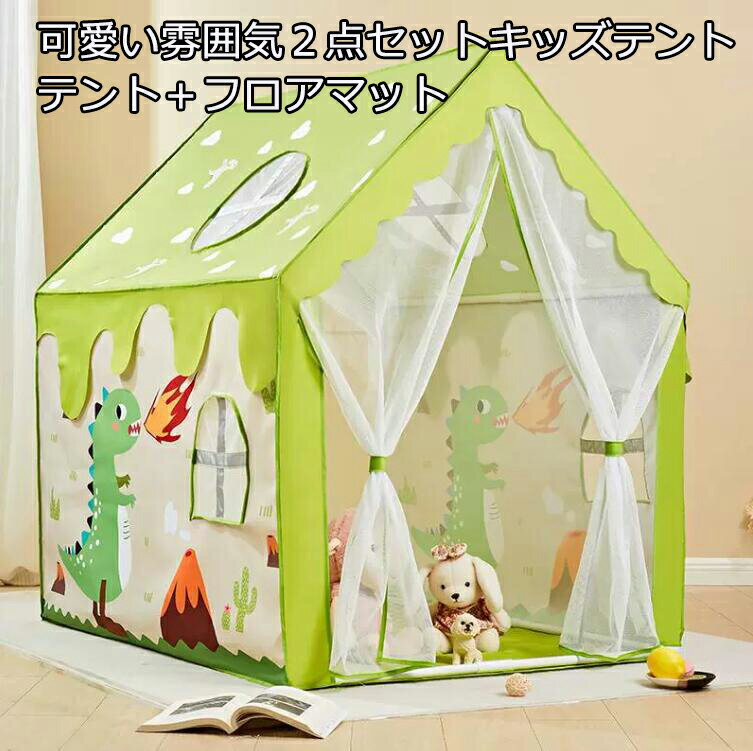 子供テント 小屋 秘密基地 テント キッズテント ゲームハウス おもちゃ ごっこ遊びトイ プリンセスの城型 お姫様 プリンセステント 室内屋内 知育玩具 プレイテント ご来店いただいてありがとうございます。 商品詳細： 状態：新品 伸縮性：なし 付属品：なし カラー：写真通り 年齢：3ヶ月~12歳 サイズ：写真通り 内容：2点セット テント+フロアマット　マットはランダムに出荷します（他の人形など飾りものは付属しておりません） 素材：高品質オックスフォード 、PVCブラケット 商品機能：子供用ベッド/独立した空間 /ゲームハウス お客様ご使用のPC環境により商品画像のカラーが多少異なる場合があります。 仕入時期により多少デザインなど異なる場合があります。ご了承ください。 平置きサイズです。また、商品によって多少の誤差がある場合がございます。予めご了承下さいませ。 初期不良品以外、イメージ、サイズや色の感じ違いの理由など、キャンセルや返品はお受けることができません。ご了承下さいませ。【子供だけの秘密空間】 秘密基地や知育玩具などとして遊びに最適です！ 狭い所が好きのお子様にとってはテントの中は自分だけの秘密基地です。 中では、お昼寝やかくれんぼをしたり、絵本を読んだり、おままごとをしたり、アレンジしたり、物を入れたり、友達を招待したり…子供の個性が光る遊び道具でもあるのです。 かわいいディザインの室内外用子供テント！ 子供テント 小屋 秘密基地 テント キッズテント ゲームハウス おもちゃ ごっこ遊びトイ プリンセスの城型 お姫様 プリンセステント 室内屋内 知育玩具 プレイテント ご来店いただいてありがとうございます。 商品詳細： 状態：新品 伸縮性：なし 付属品：なし カラー：写真通り 年齢：3ヶ月~12歳 サイズ：写真通り 内容：2点セット テント+フロアマット　　マットはランダムに出荷します（他の人形など飾りものは付属しておりません） 素材：高品質オックスフォード 、PVCブラケット 商品機能：子供用ベッド/独立した空間 /ゲームハウス お客様ご使用のPC環境により商品画像のカラーが多少異なる場合があります。 仕入時期により多少デザインなど異なる場合があります。ご了承ください。 平置きサイズです。また、商品によって多少の誤差がある場合がございます。予めご了承下さいませ。 初期不良品以外、イメージ、サイズや色の感じ違いの理由など、キャンセルや返品はお受けることができません。ご了承下さいませ。